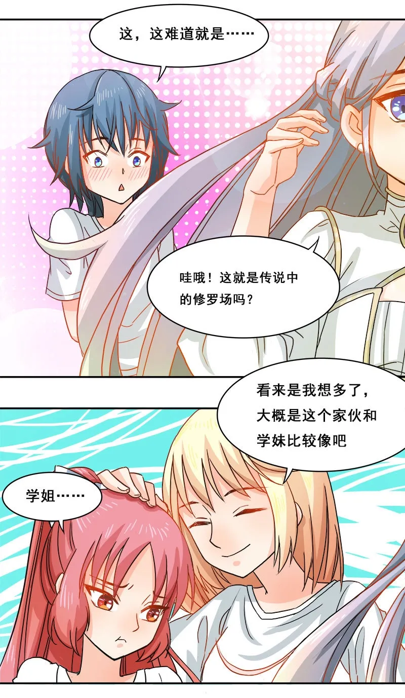 先走一步 第11页