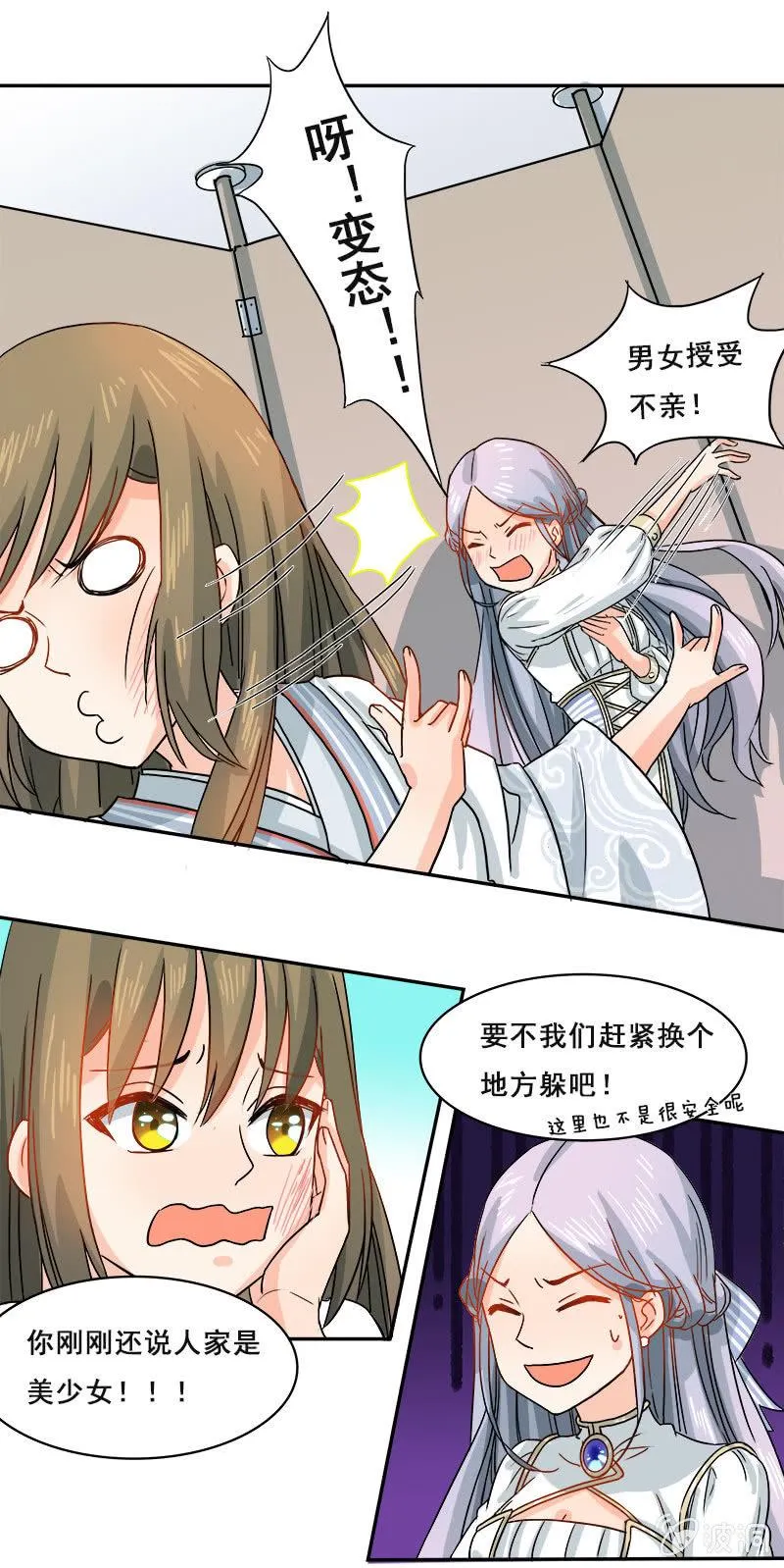 花痴 第11页