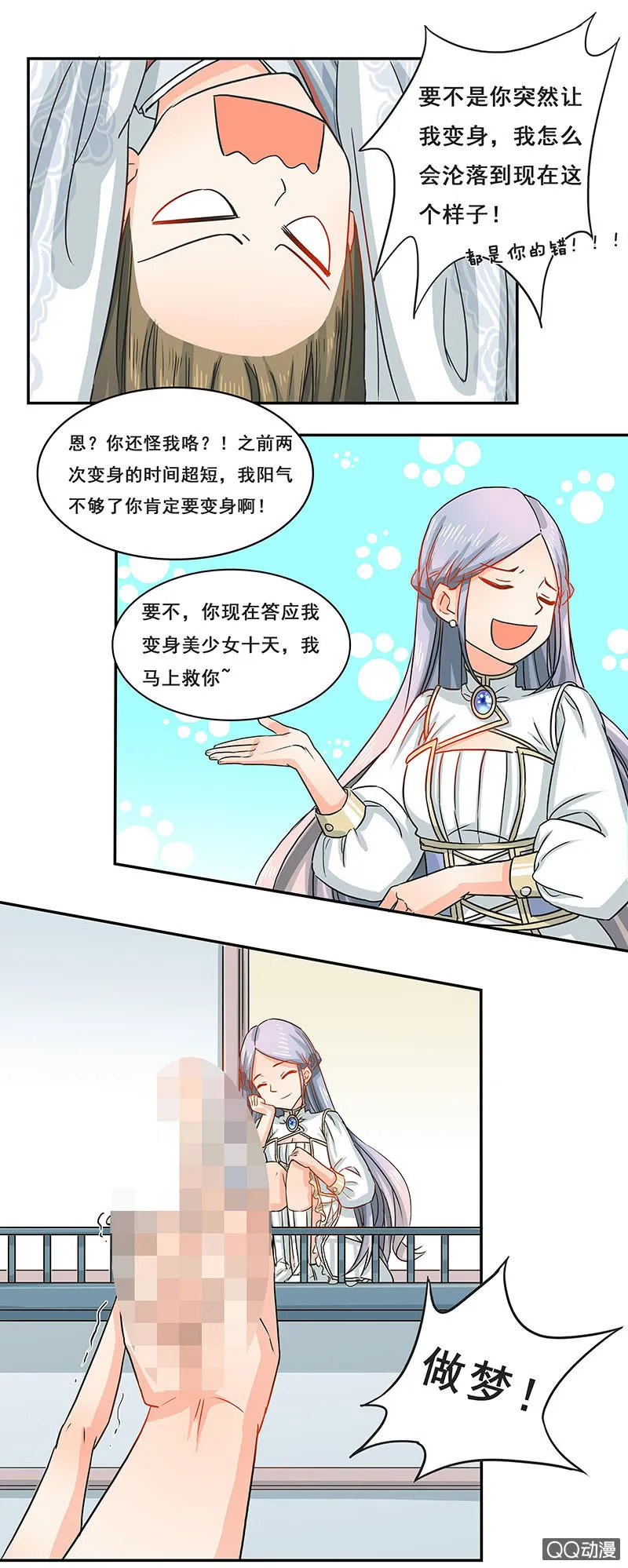 趁火打劫 第7页