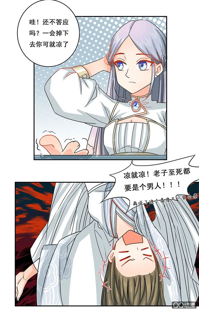 趁火打劫 第9页