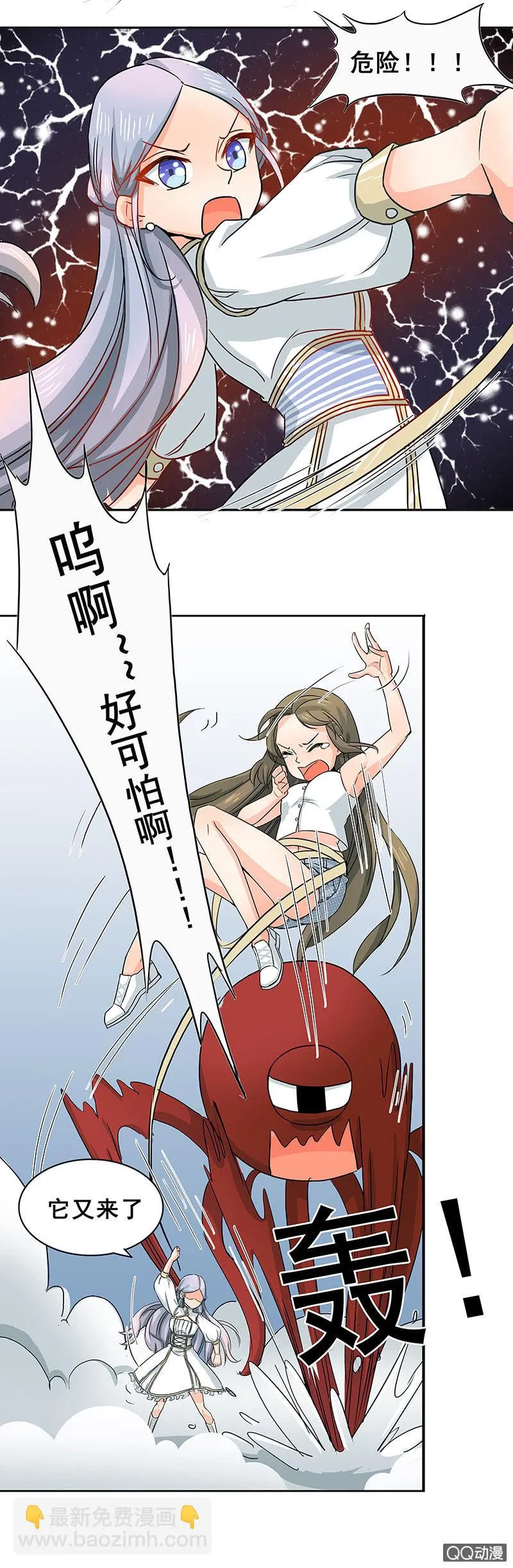 好奇宝宝大战史莱姆 第11页