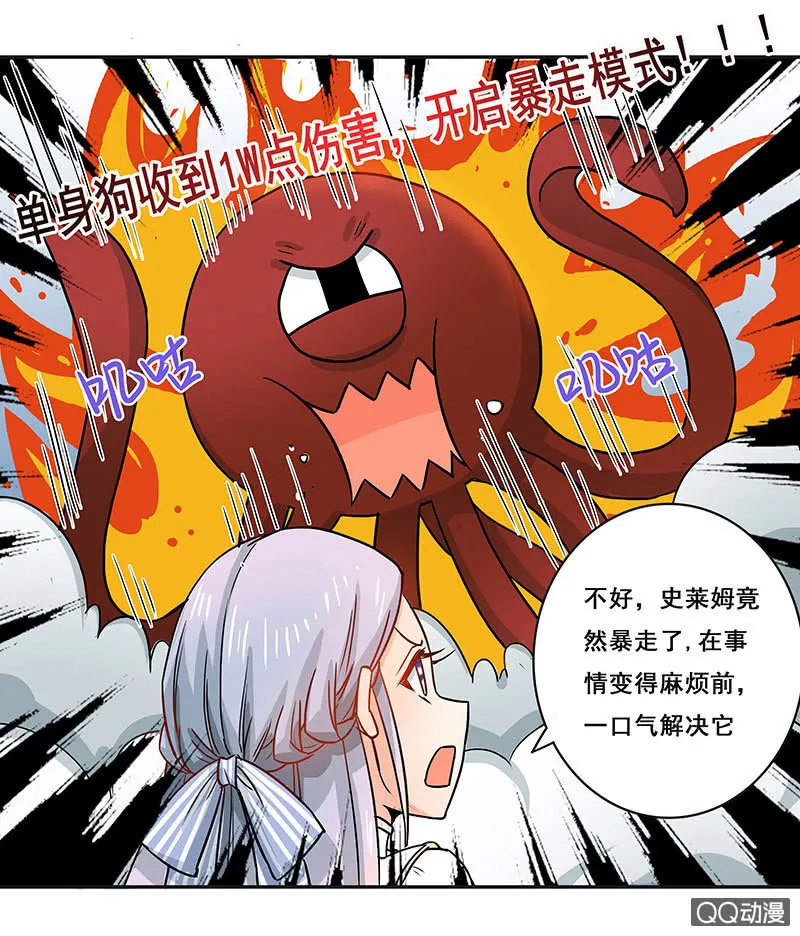 好奇宝宝大战史莱姆 第17页