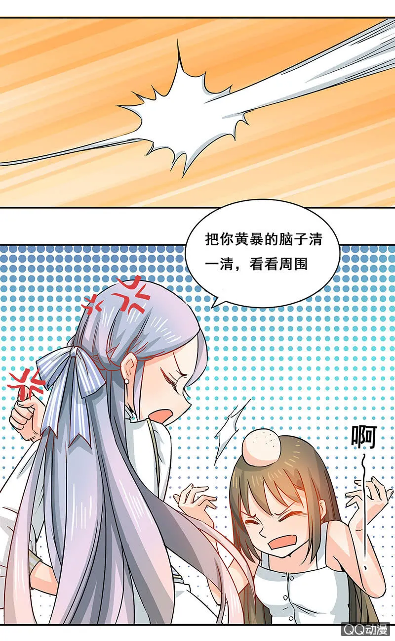 好奇宝宝大战史莱姆 第20页