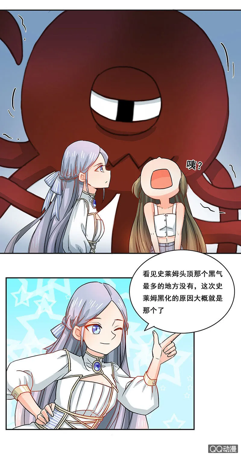 好奇宝宝大战史莱姆 第21页
