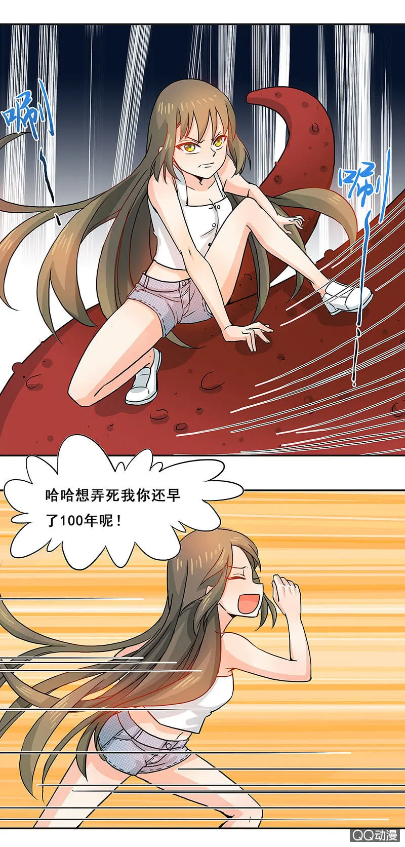 好奇宝宝大战史莱姆 第24页