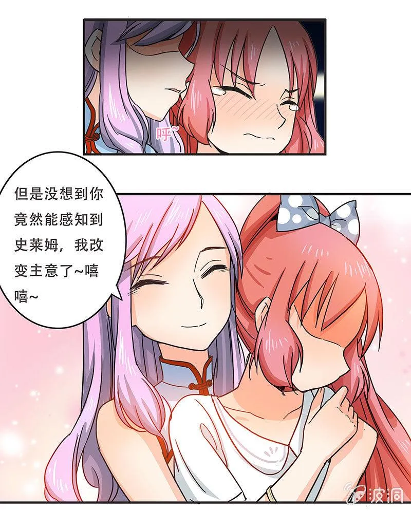 “情敌”红叶老师 第7页