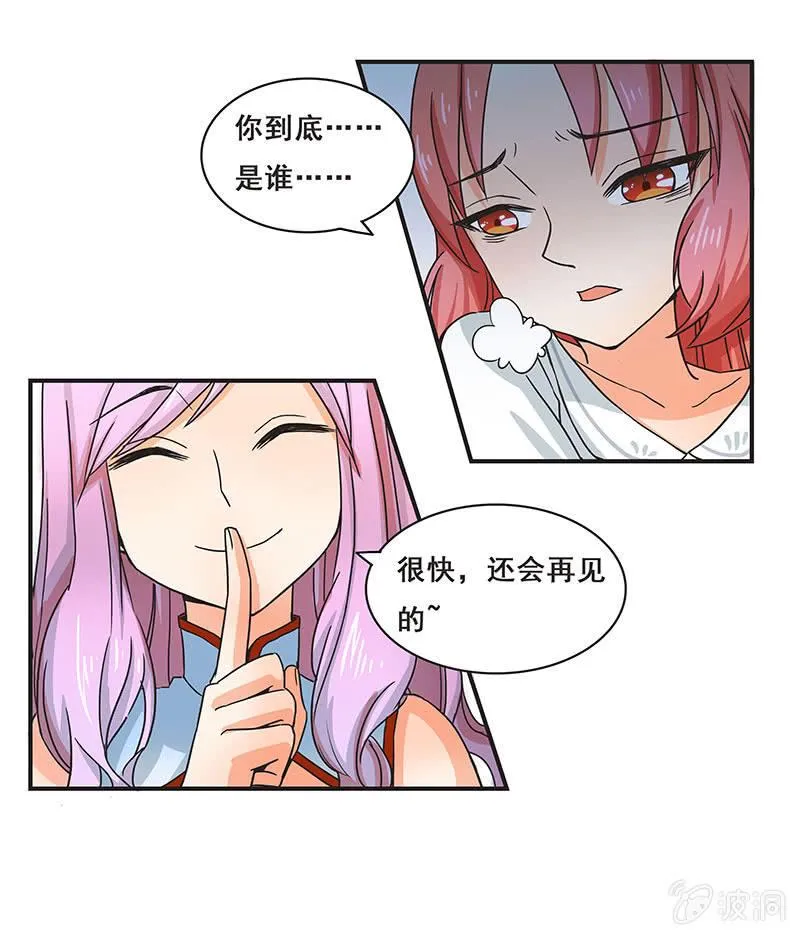 “情敌”红叶老师 第11页