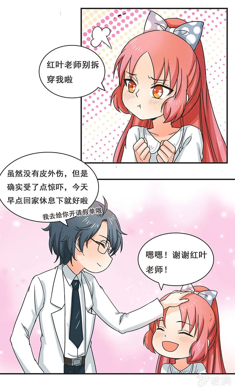 “情敌”红叶老师 第16页