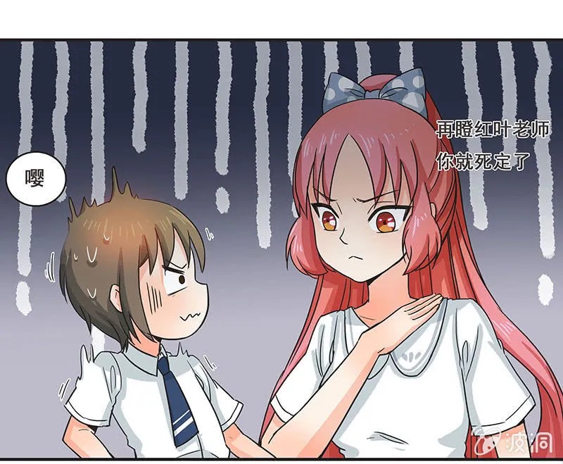“情敌”红叶老师 第19页