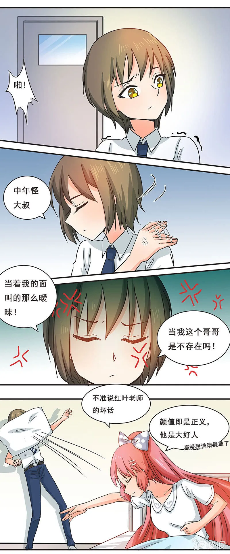 “情敌”红叶老师 第20页