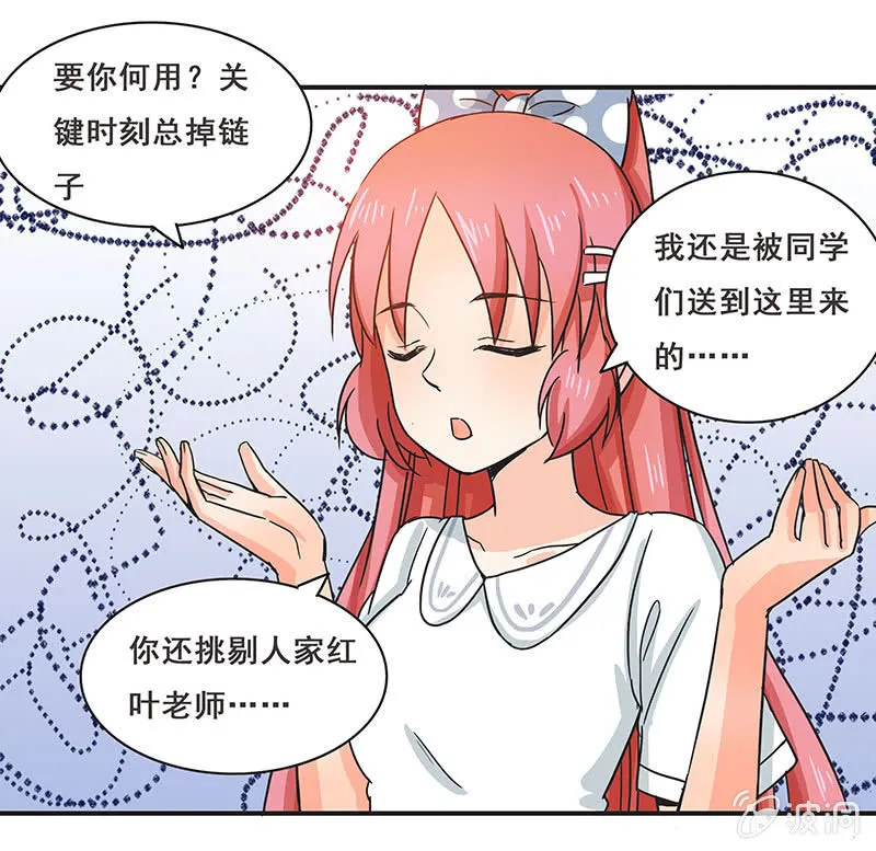 “情敌”红叶老师 第21页