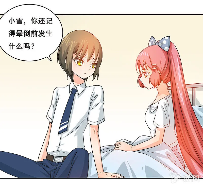 你敢发誓吗 第5页