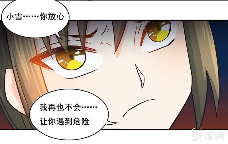 你敢发誓吗 第14页