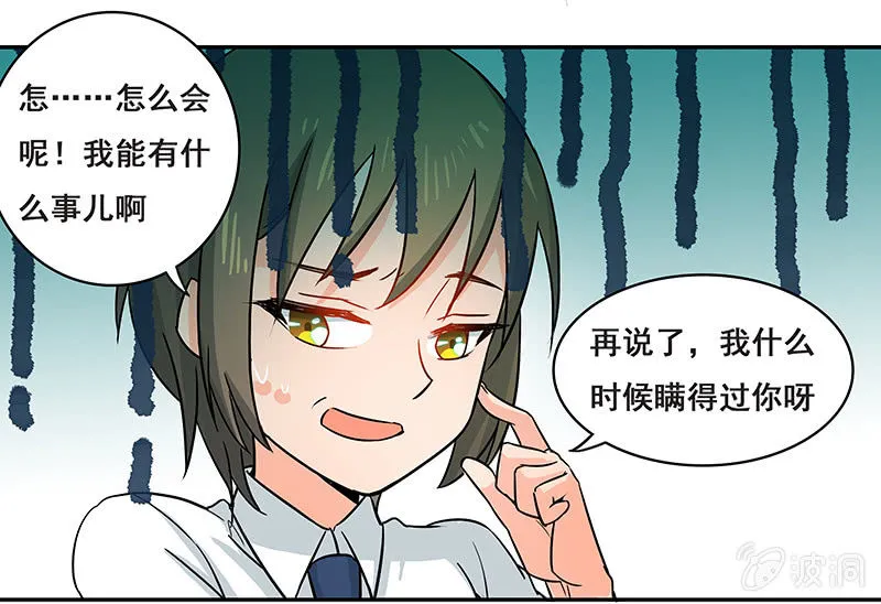 你敢发誓吗 第16页