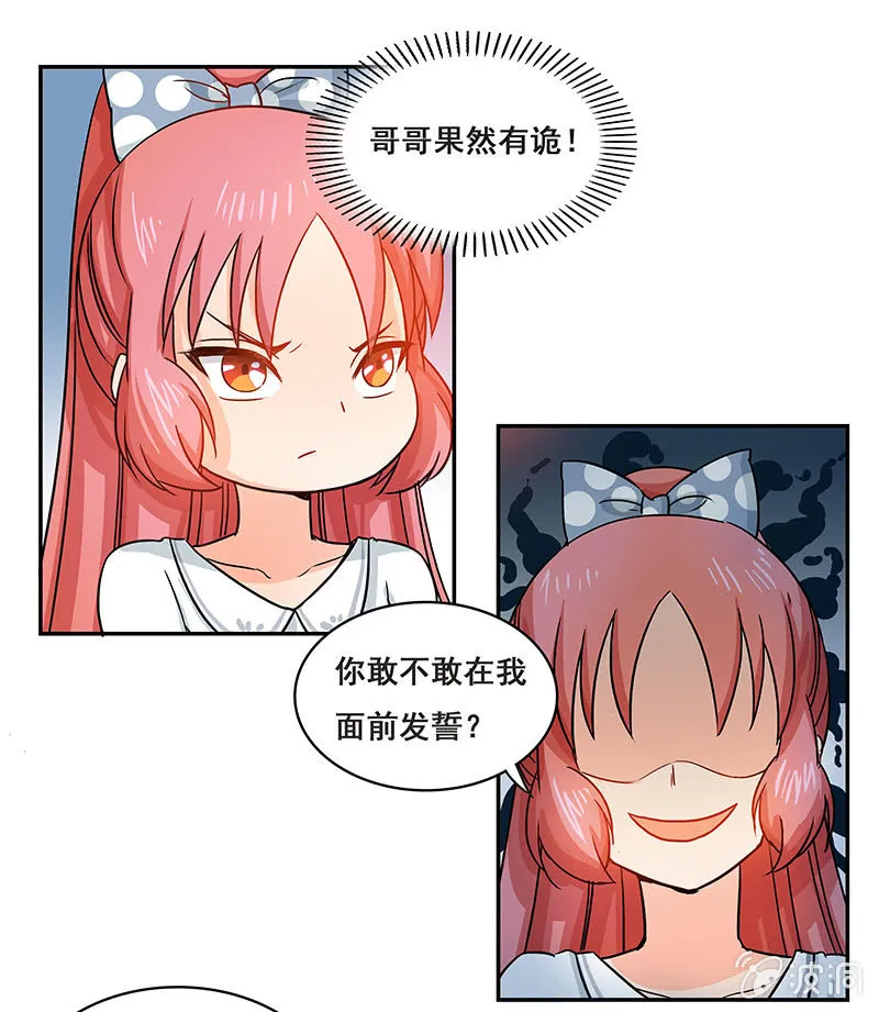 你敢发誓吗 第17页