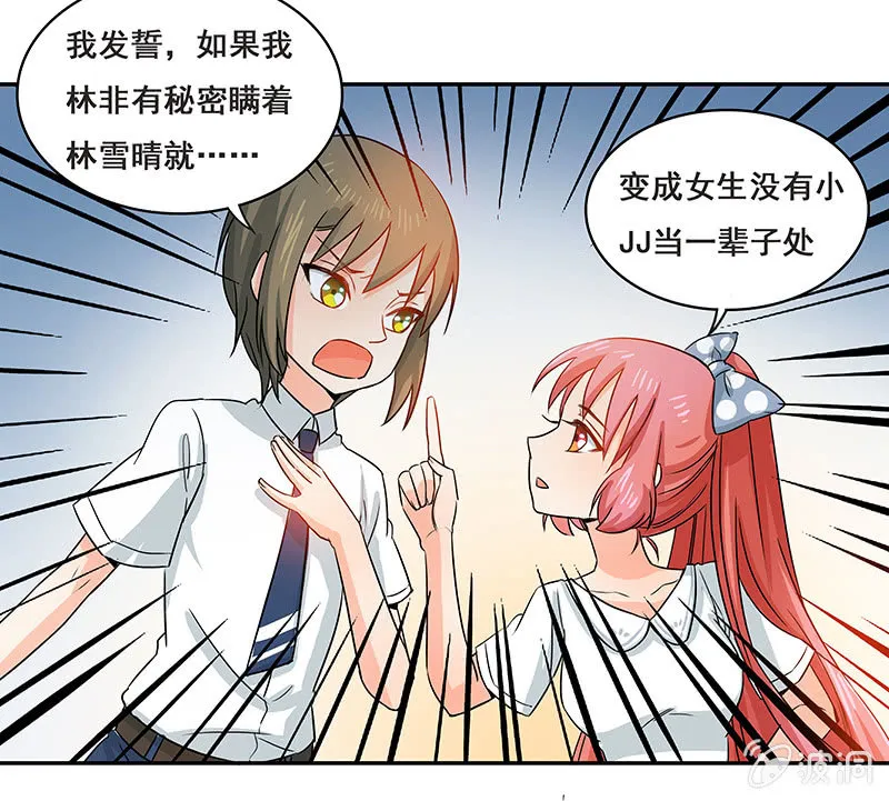 你敢发誓吗 第18页