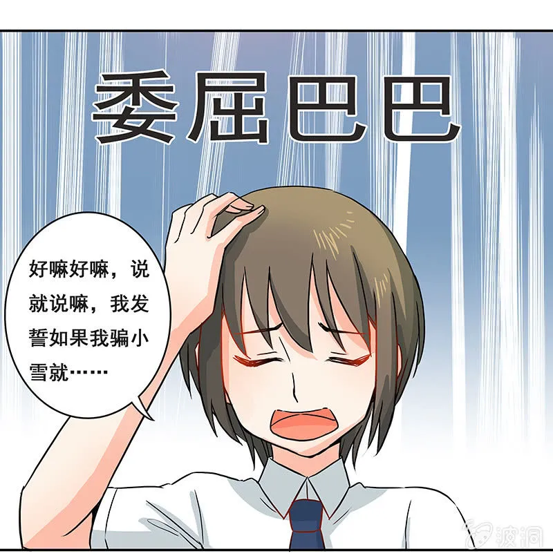 你敢发誓吗 第20页