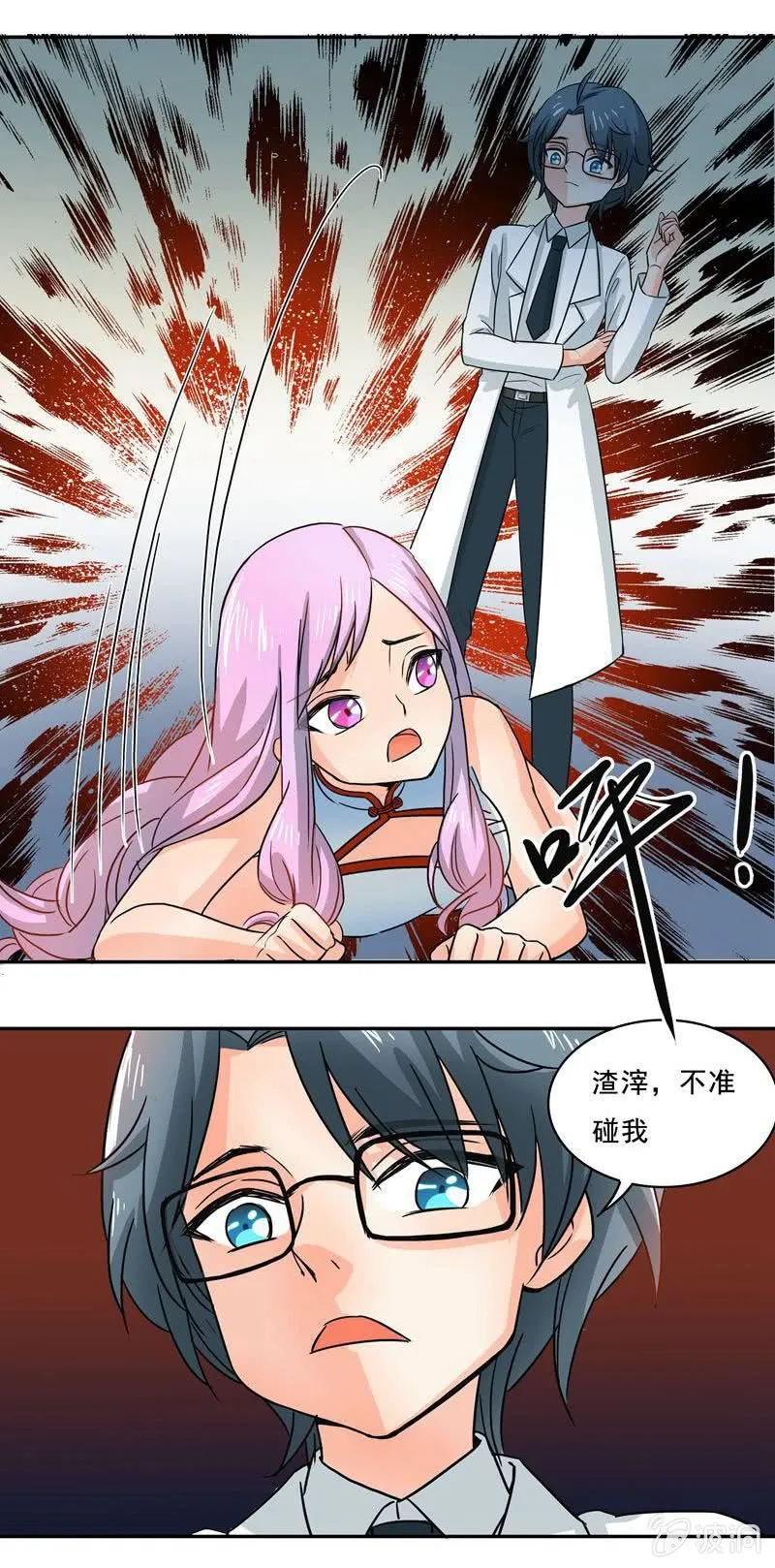 红叶老师的另一面 第3页