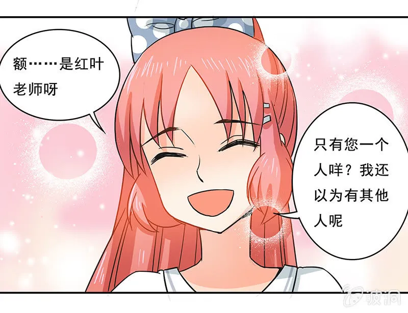 红叶老师的另一面 第6页