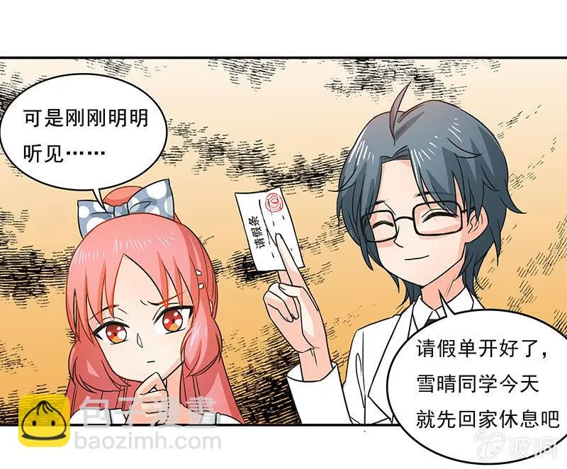 红叶老师的另一面 第8页