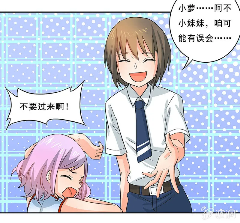 红叶老师的另一面 第27页