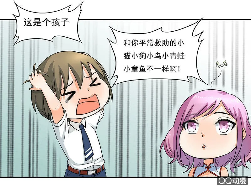 收留小萝莉 第16页
