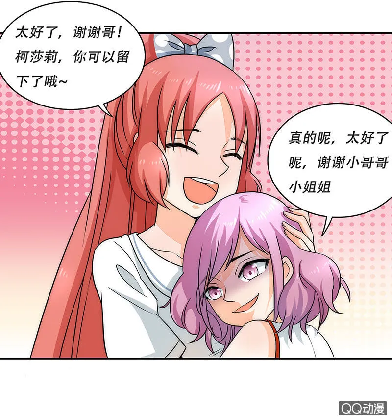 收留小萝莉 第23页