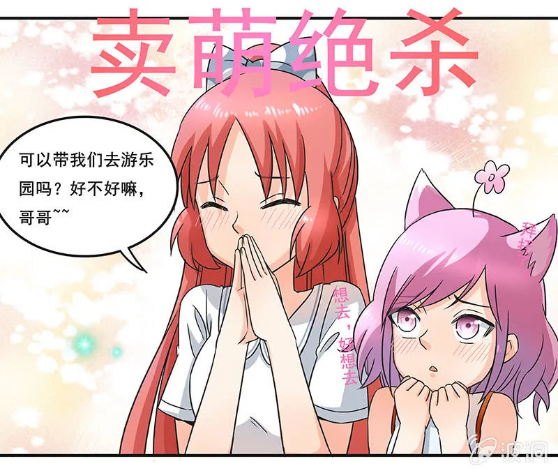带我们去游乐园嘛 第18页
