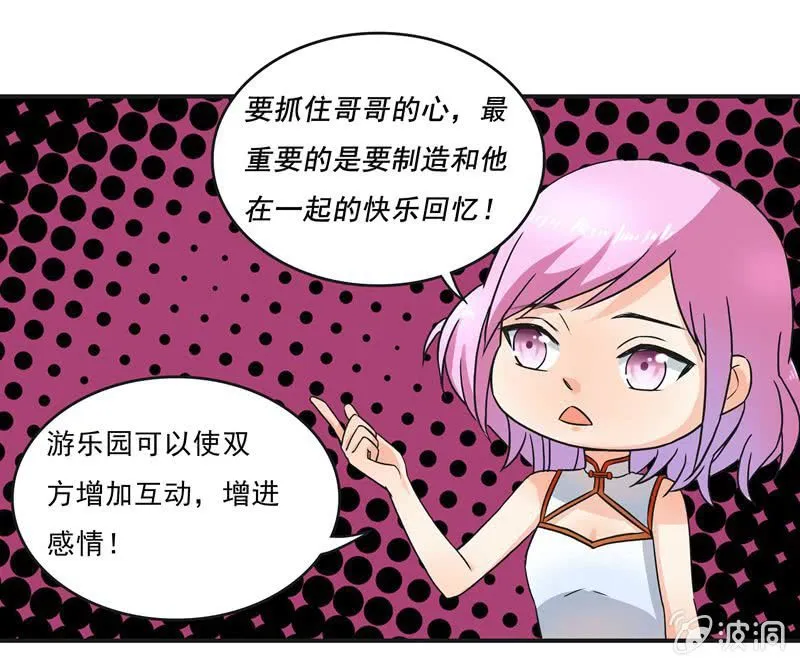 带我们去游乐园嘛 第20页