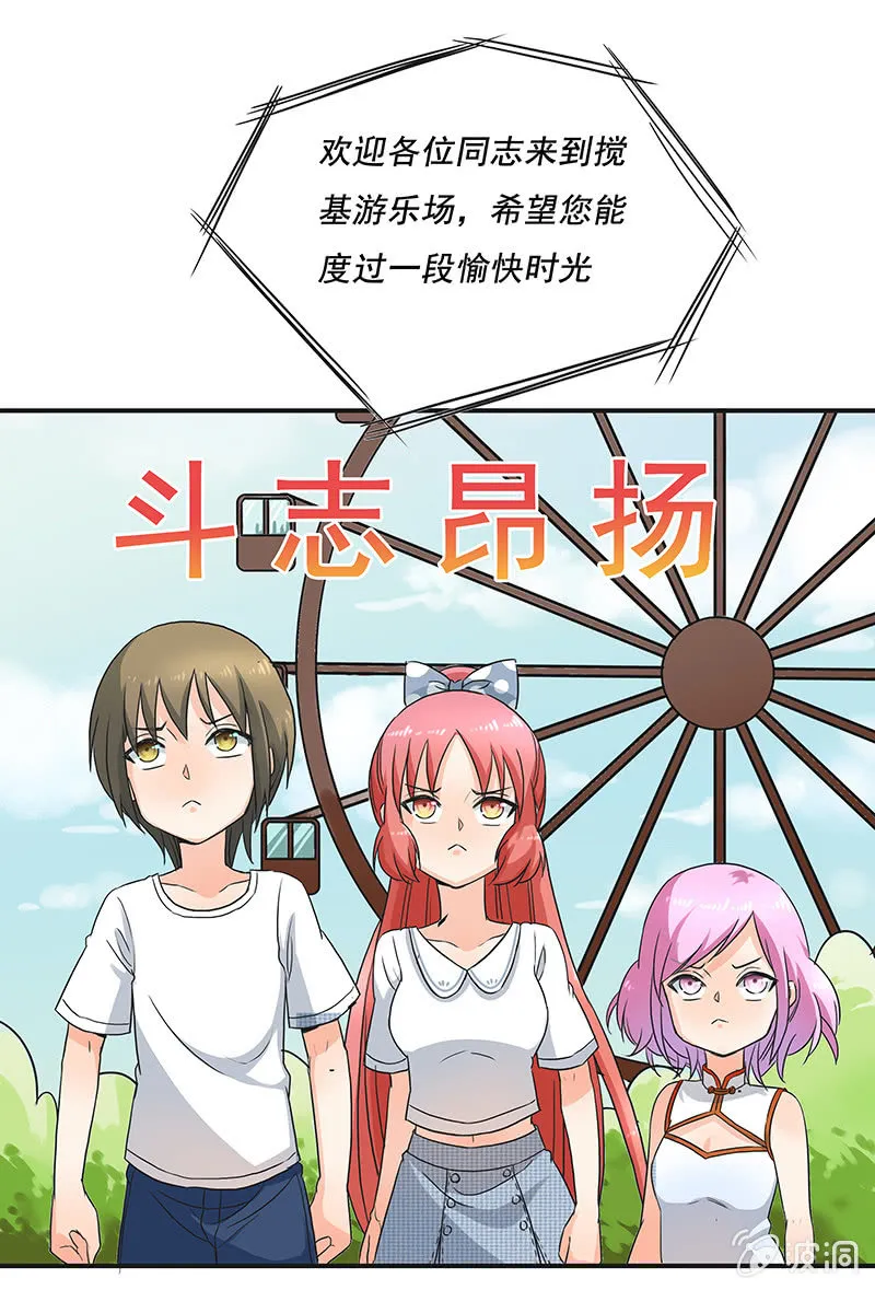带我们去游乐园嘛 第22页