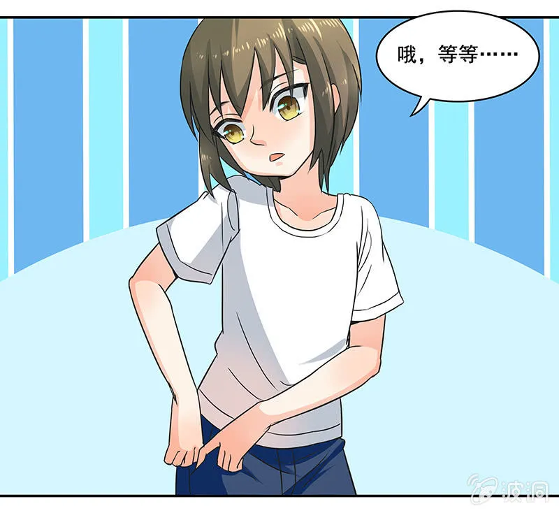 钱包哪去了？！ 第6页