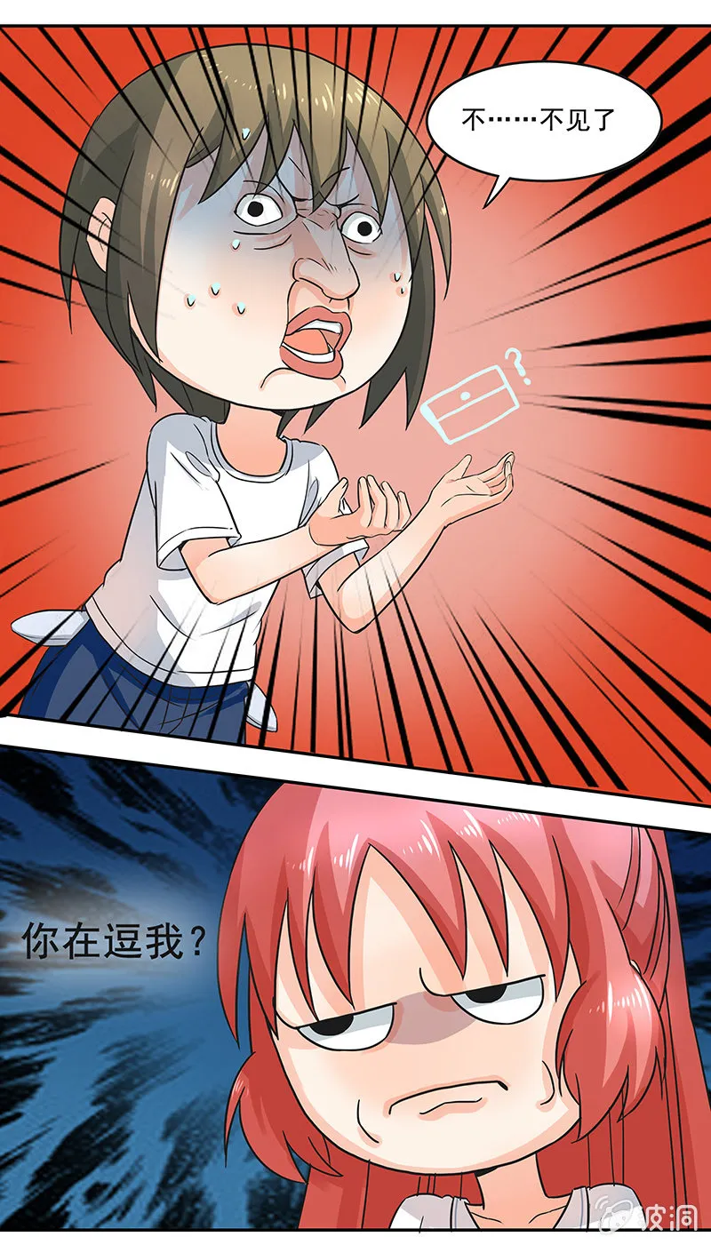 钱包哪去了？！ 第7页