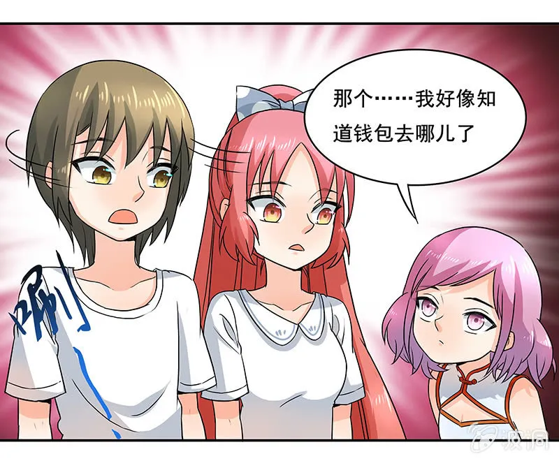 钱包哪去了？！ 第12页