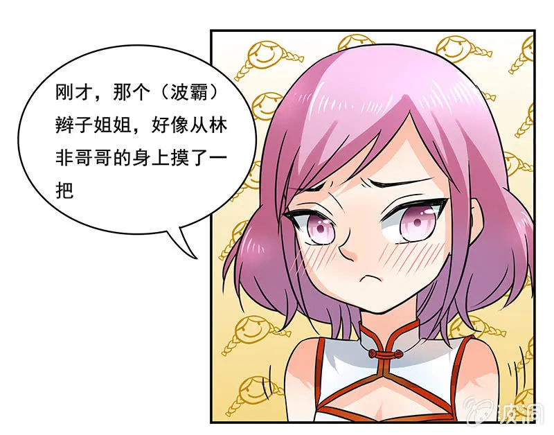 钱包哪去了？！ 第13页
