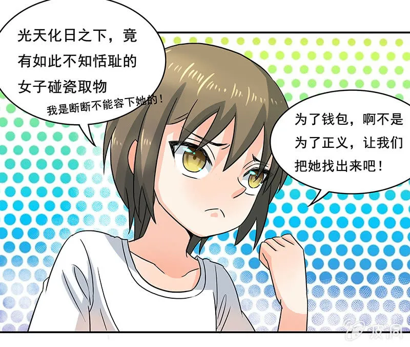 钱包哪去了？！ 第16页