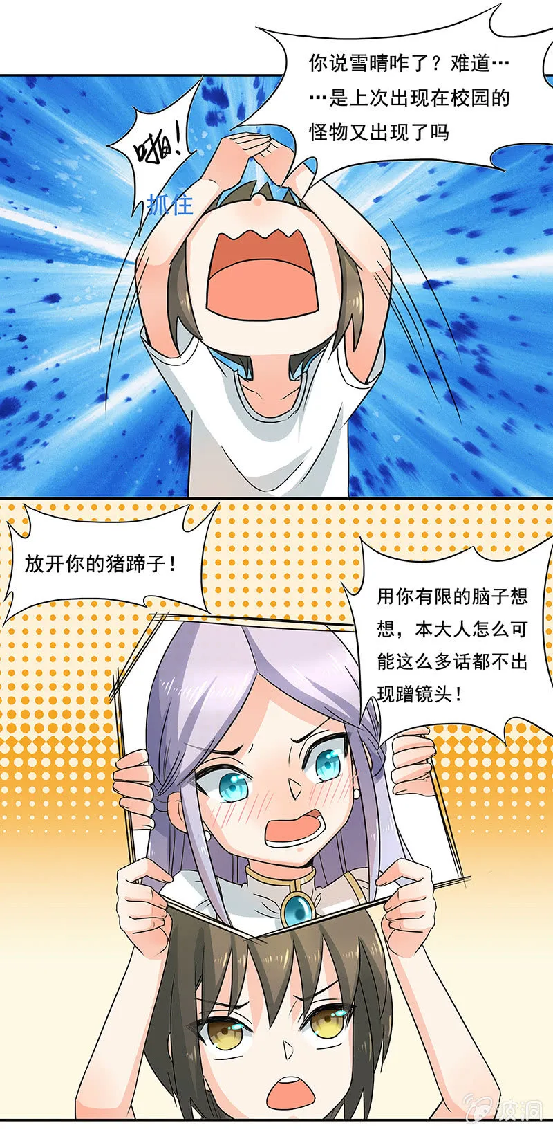 钱包哪去了？！ 第22页
