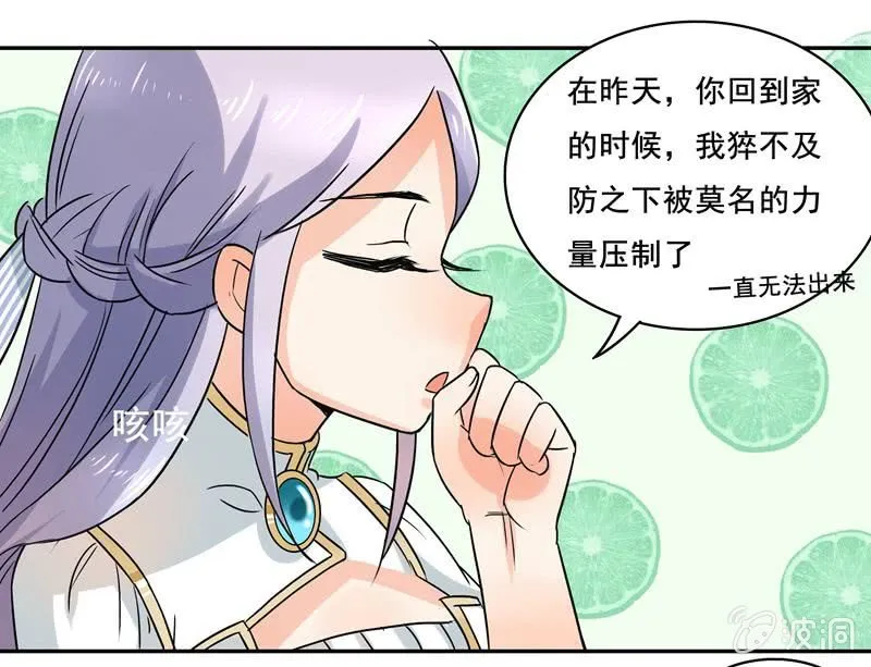 钱包哪去了？！ 第24页
