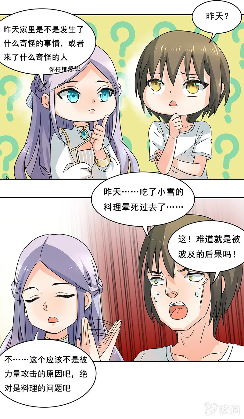 钱包哪去了？！ 第25页