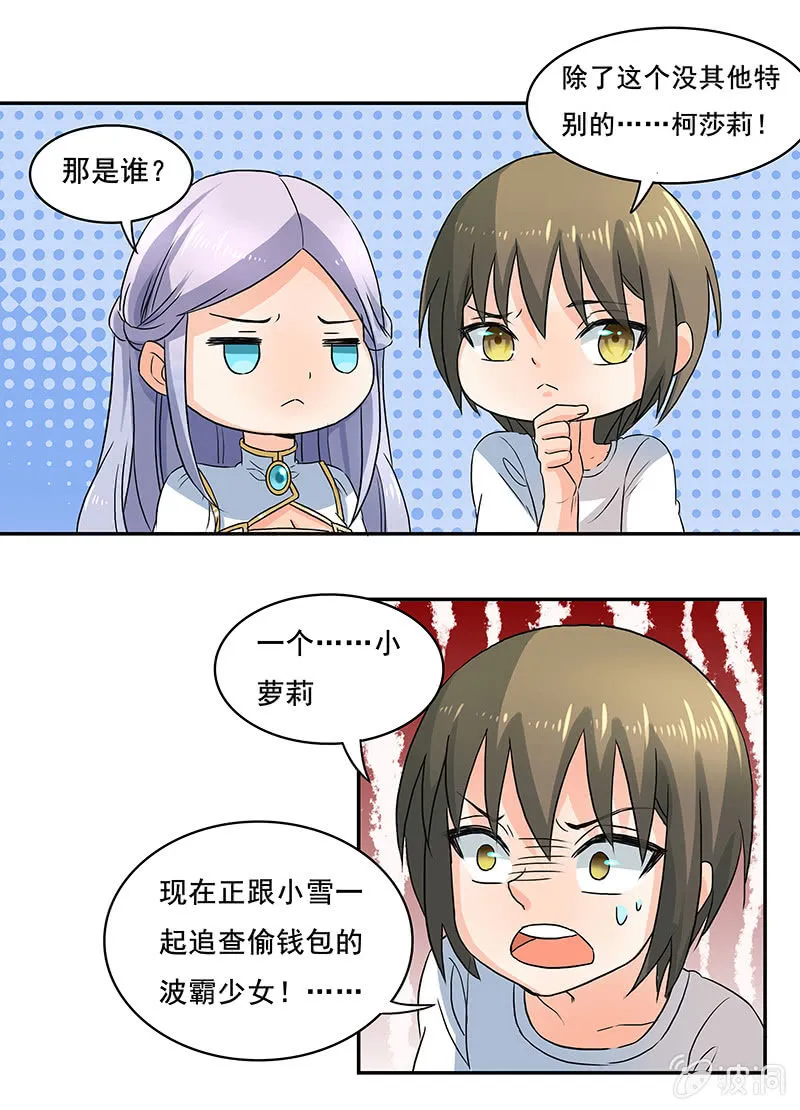 钱包哪去了？！ 第26页