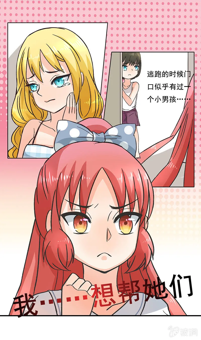 我想帮他们 第30页