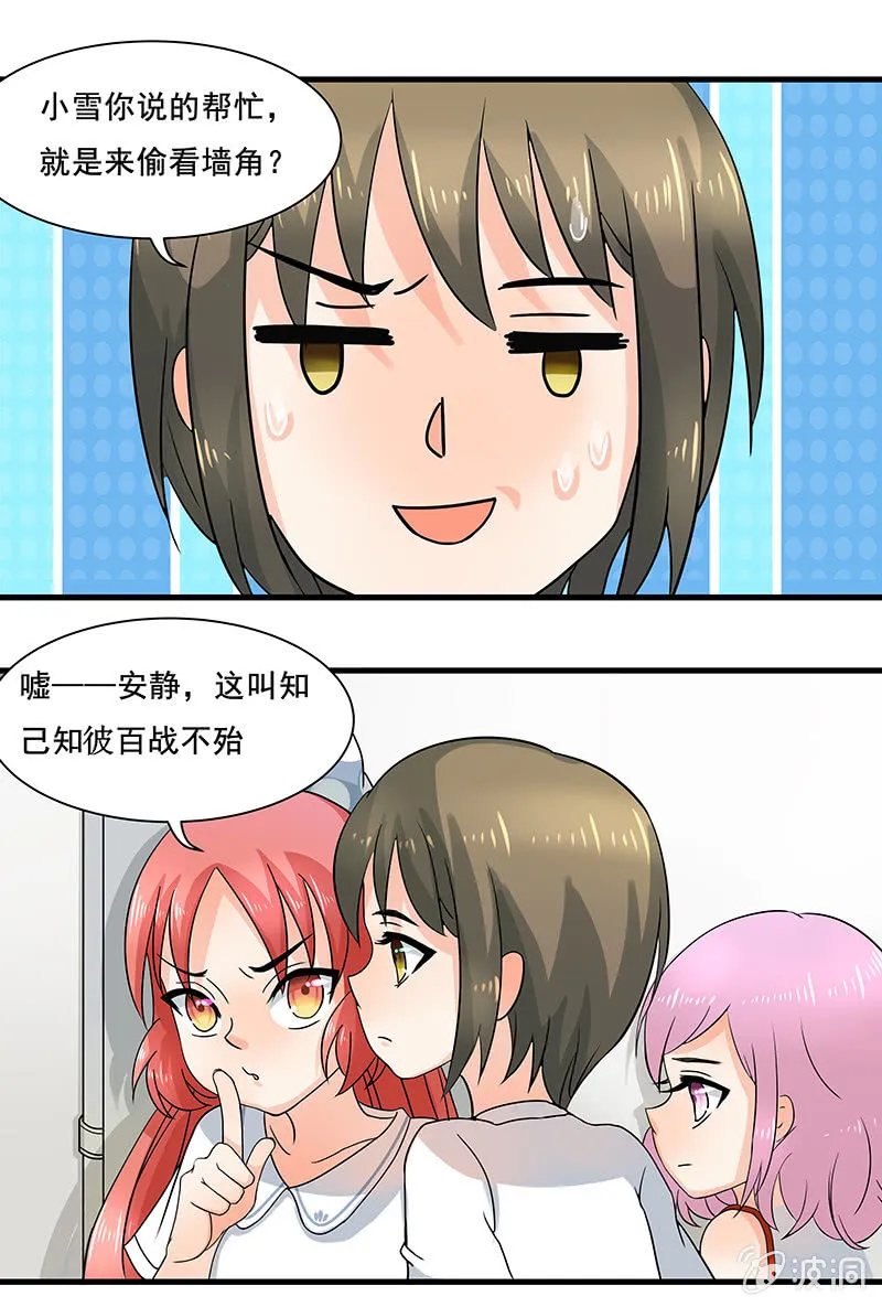 我来保护你们！ 第1页