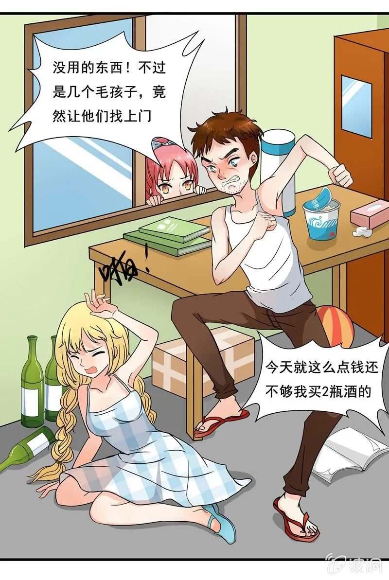 我来保护你们！ 第3页