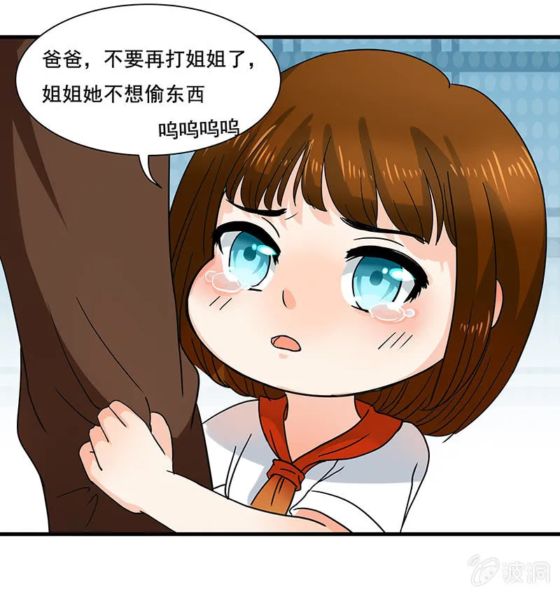 我来保护你们！ 第7页