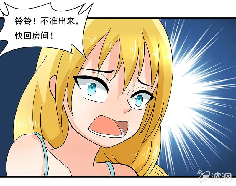 我来保护你们！ 第8页