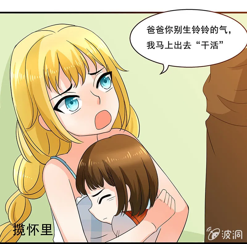 我来保护你们！ 第10页