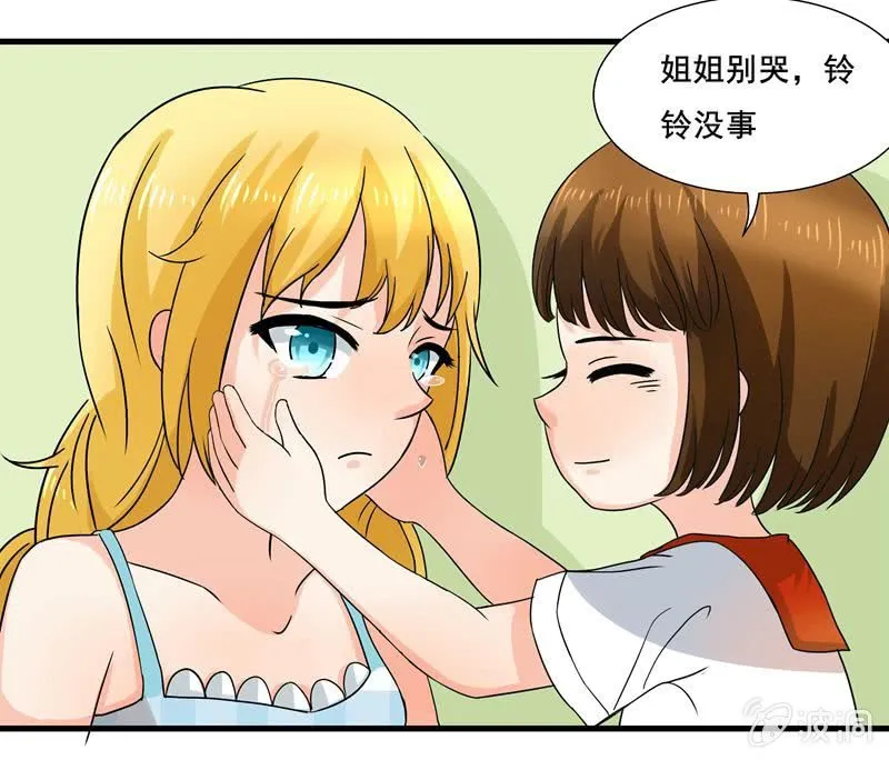 我来保护你们！ 第14页