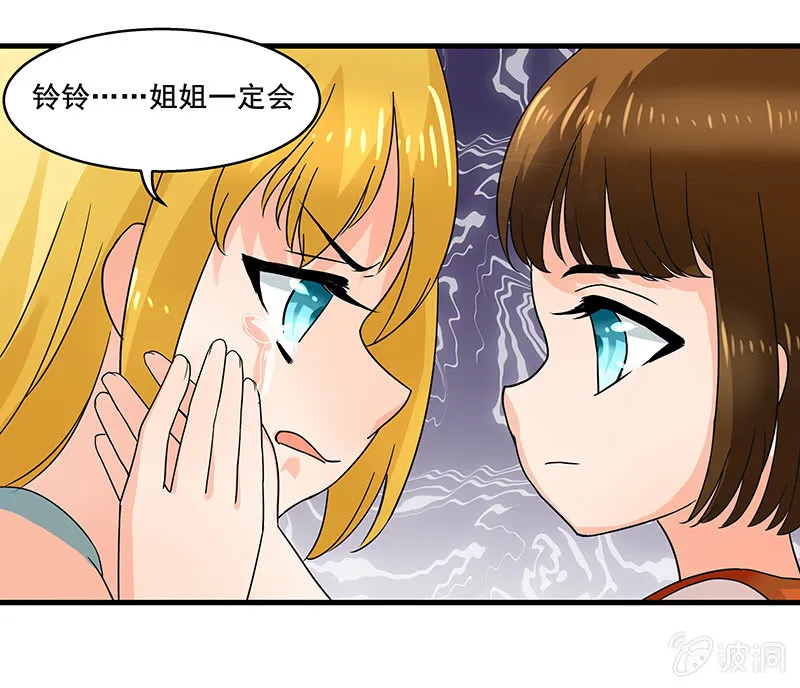 我来保护你们！ 第15页