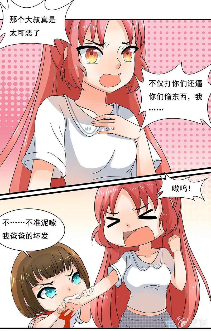 我来保护你们！ 第18页