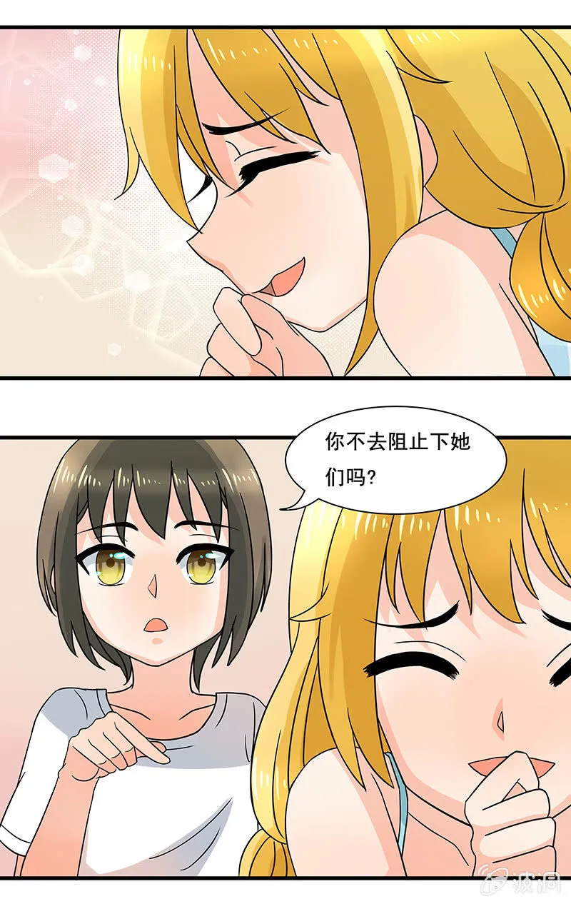 我来保护你们！ 第22页