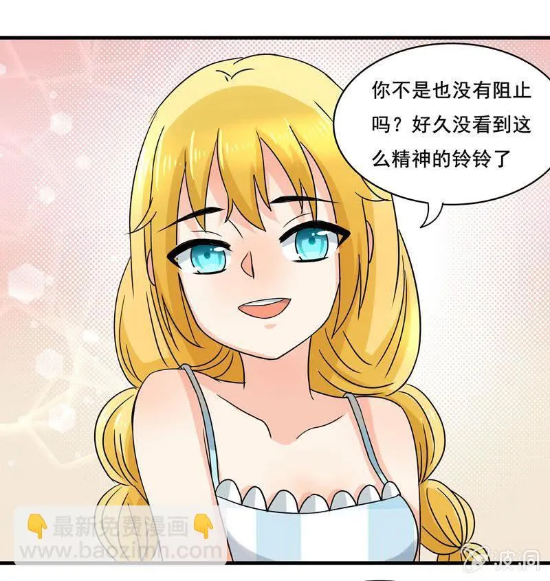 我来保护你们！ 第23页
